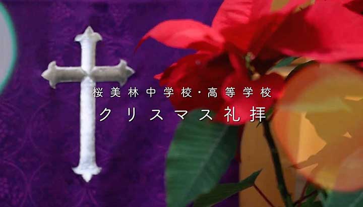 クリスマス礼拝 ~艱難を経て栄光に至る~