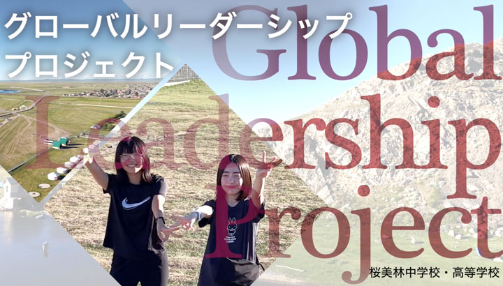 Global Leadership Project